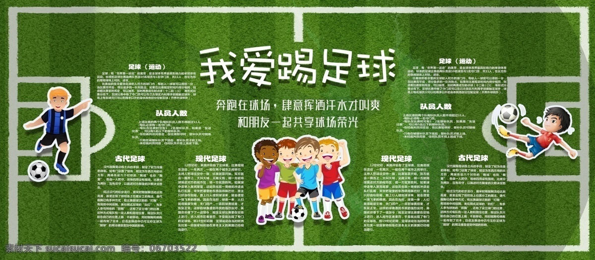 绿荫 球场 卡通 体育 足球 小报 球手 抄报 快乐足球 校运会 世界杯 科普知识 发展 历史 踢足球 运动员 文化 秋季 冬季 春季运动会