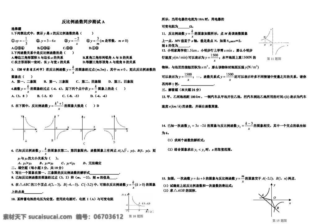 数学 九 年级 下 反比例 函数 测试题 青岛版 试题试卷
