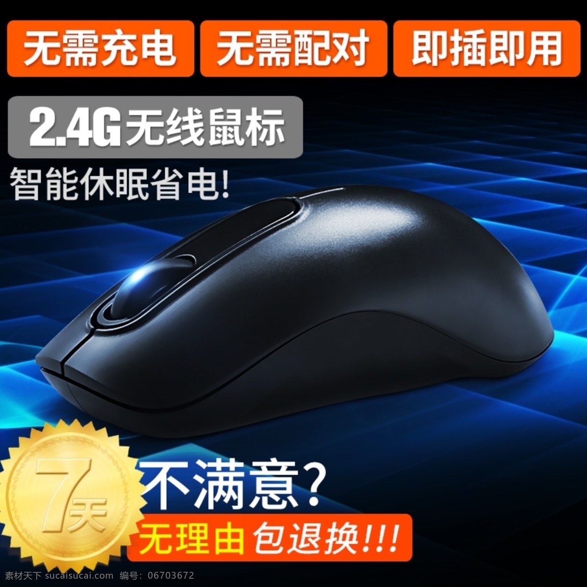 鼠标主图 数码配件 主 图 车 创意 800主图 直通车创意 鼠标车图 配件主图 分层