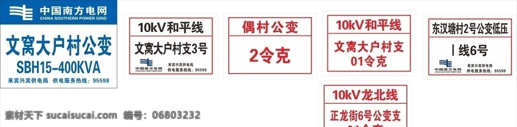 供电局牌图片 供电局牌 电缆牌 杆号牌 中国南方电网 供电局 logo