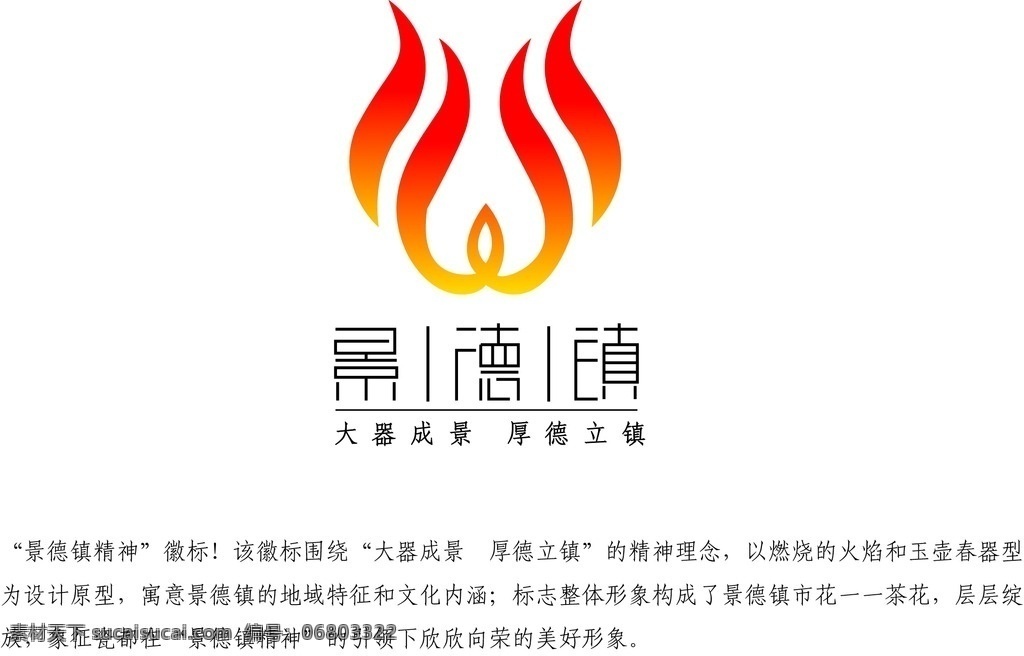 景德镇徽标 景德镇 徽标 市花 茶花 火焰色 矢量图 景德镇精神 其他图标 标志图标