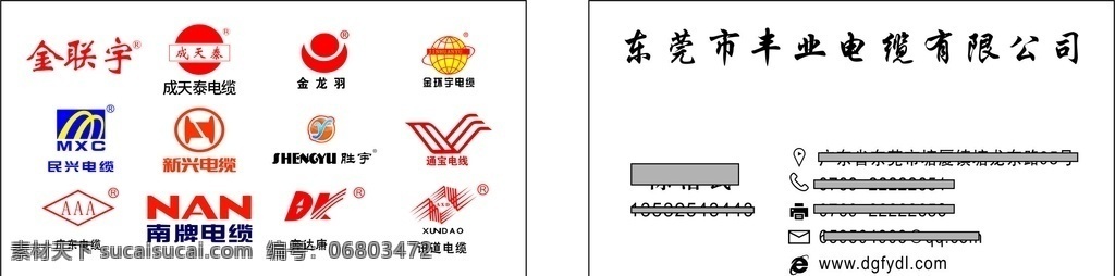 丰业电缆 名片图片 名片 电缆名片