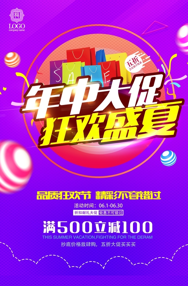 618海报 618 年中 年中庆 年中庆典 618购物 京东618 苏宁618 国美618 年中促销 618促销 购物狂欢节 618抢购 年中海报 淘宝年中 618大促 年中大促 年中活动 618活动 年中广告 618广告 年中夏季 网购 团购 淘宝618