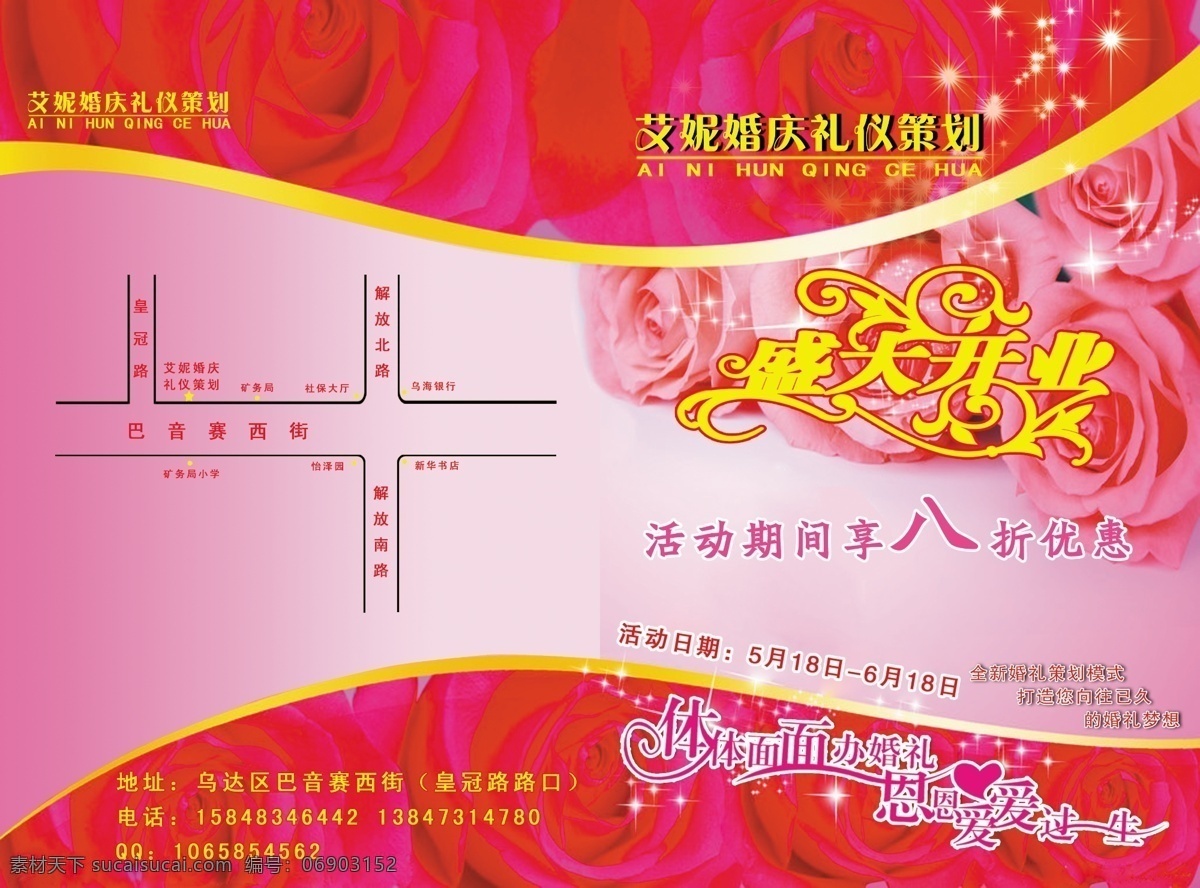 分层 背景 婚庆策划 玫瑰花 盛大开业 星光 源文件 模板下载 psd源文件 婚纱 儿童 写真 相册 模板