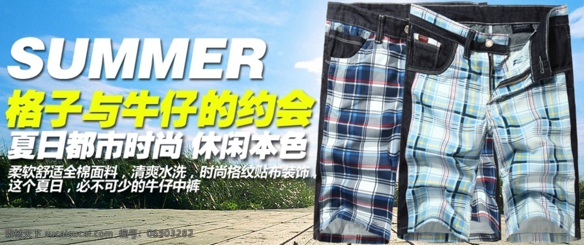 牛仔裤 广告 牛仔裤广告 淘宝广告 淘宝海报 网页模板 源文件 中文模版 牛仔中裤 淘宝素材 淘宝促销标签