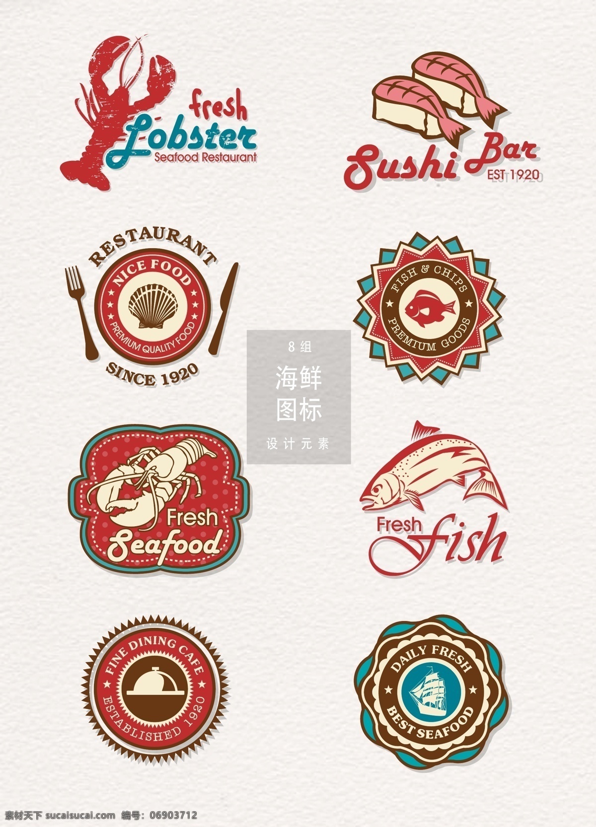 复古 海鲜 餐厅 标志 图标 标志图标 龙虾 ai素材 餐厅标志 海鲜餐厅 海鲜图标 海鲜标志 复古图标