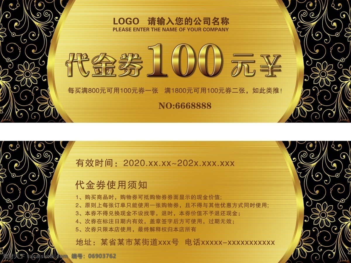 高档代金券计 高档券模板 高档红色券 高档代金设券 高档酒店券 餐饮代金券 娱乐代金券 ktv代金券 内衣代金券 服装代金券 美容代金券 美发代金券 商场代金券 超市代金券 金色代金券 红色代金券 女性代金券 食品代金券 休闲代金券 养生代金券 化妆品代金券 时尚代金券