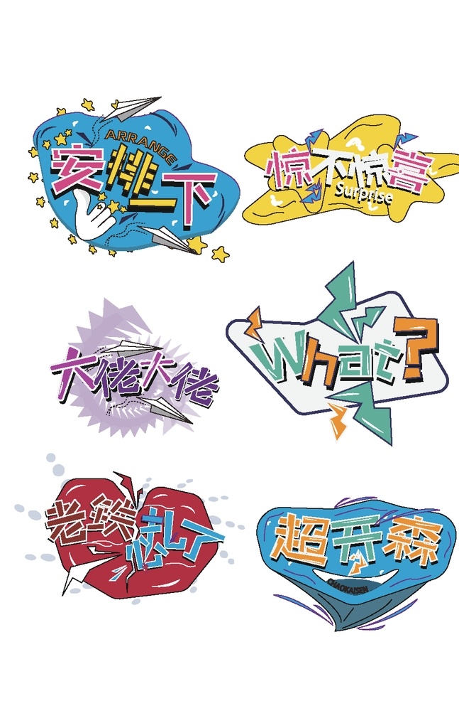 趣味 卡通 弹 幕 框 字幕 卡通字幕 文字 我们十七岁 字幕对话框 人名条 字幕条 花字 儿童节目 栏目包装 弹幕文字 搞笑文字 奇葩说 炫酷 动画 字幕卡通 动画字 卡通模板 浙江卫视 ae字幕模板 ae片尾 字幕模板