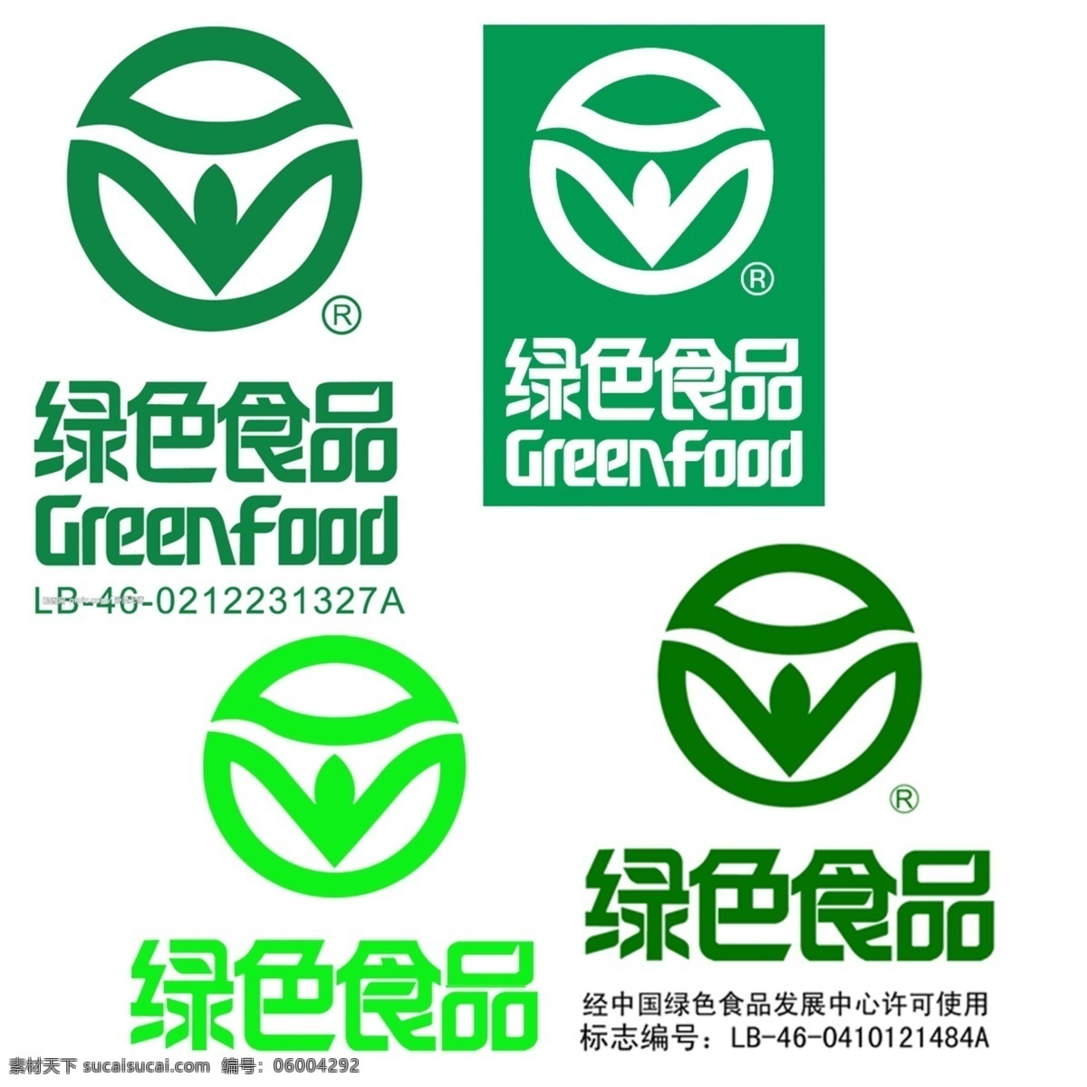 绿色食品标志 绿色食品标识 绿色食品 放心食用 logo 分层