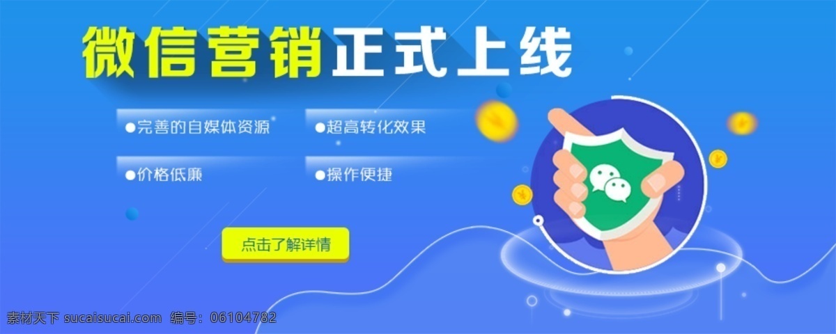 微 信 营销 banner 微信 海报
