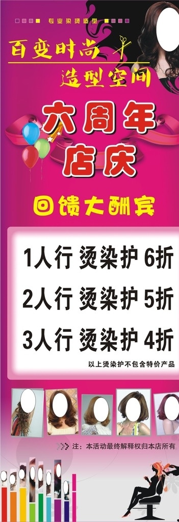 回馈 大酬宾 展架 理发店庆海报 理发店海报 活动海报 美发海报 理发店彩页 美发 理发 理发店招牌 理发店 理发店价目表 理发店广告 理发店招聘 理发店活动 理发店宣传 展板模板 开业海报