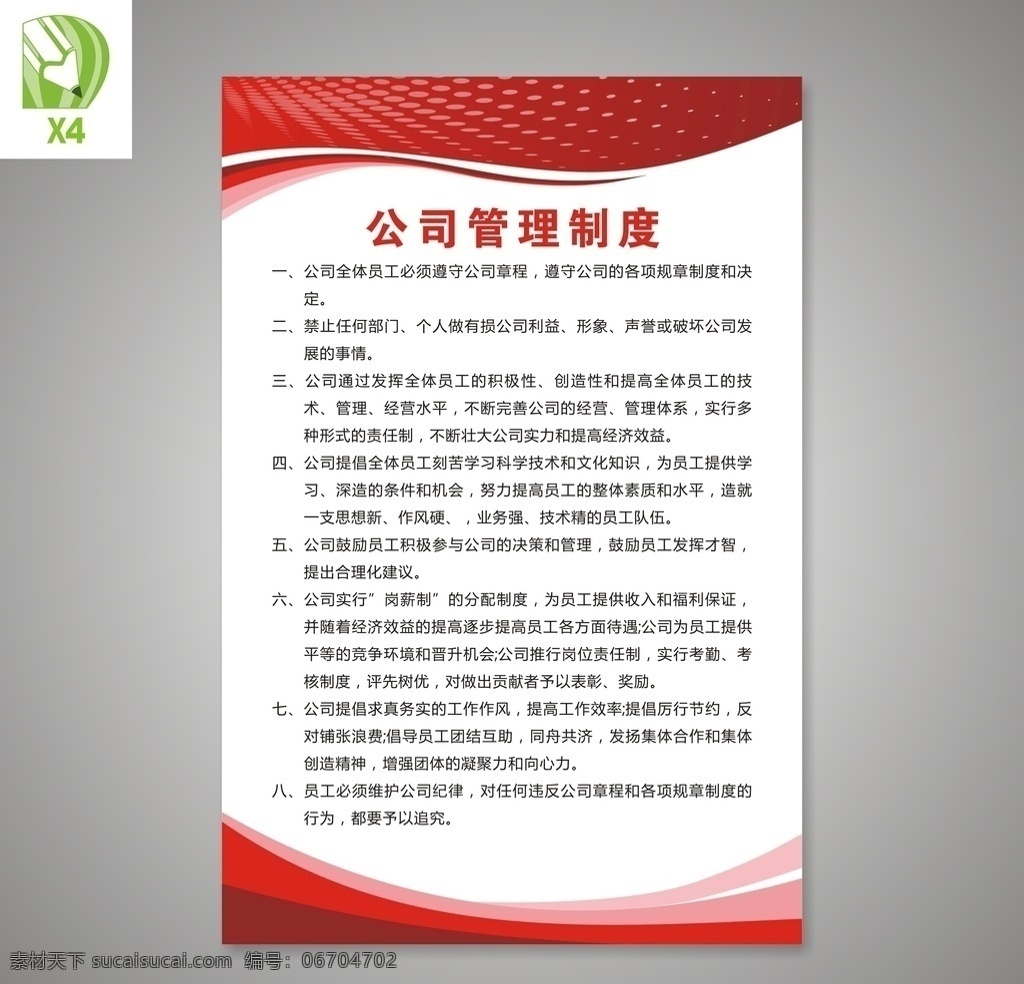 制度 公司制度牌 学校制度牌 企业制度牌 车间制度牌 项目部制度牌 工地项目部 项目制度牌 施工制度牌 项目岗位职责 项目规章制度 施工项目部 建筑施工制度 岗位制度牌 制度牌模板 红色制度牌