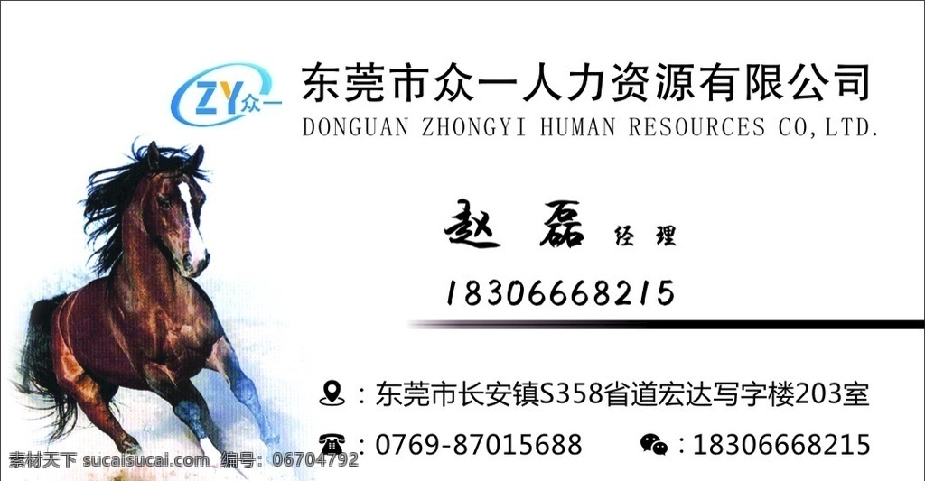 招工名片 人力资源名片 劳务公司名片 千里马名片 众一名片 名片卡片