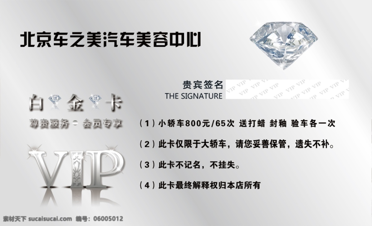 洗车卡 白金卡 会员卡 银色底纹 奥迪 名片卡片 广告设计模板 源文件 黑色