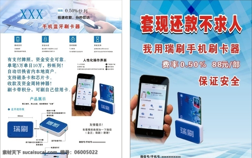 产品宣传单 手机pos机 产品介绍 宣传单页 刷卡器单页 蓝色背景单页 刷卡器 网络 科技 电子商务 手机支付 矢量 dm宣传单
