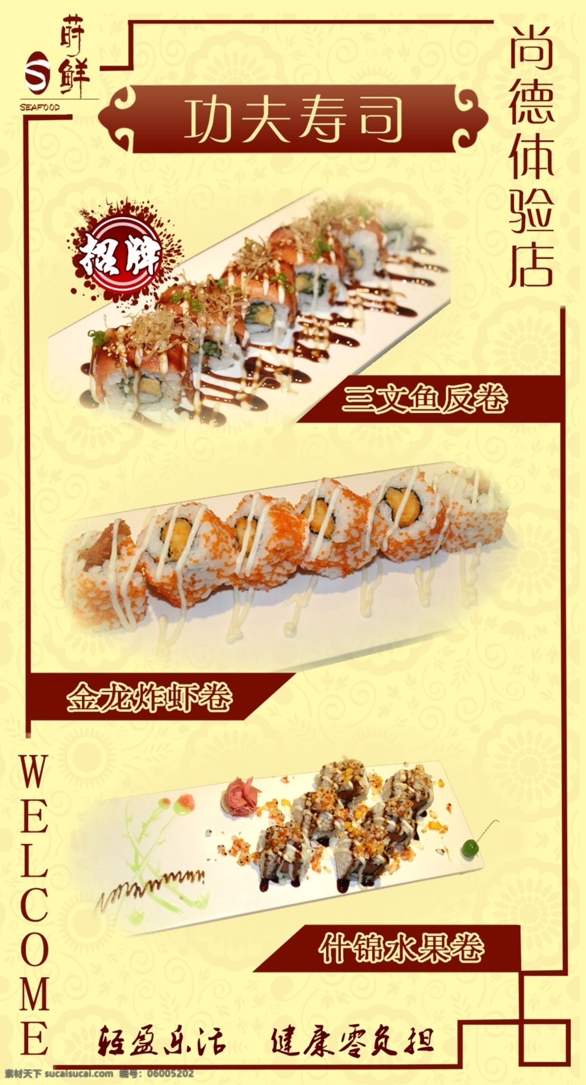 寿司海报 点餐卡 寿司 餐饮 日本料理 日本食品 三文鱼 黄色