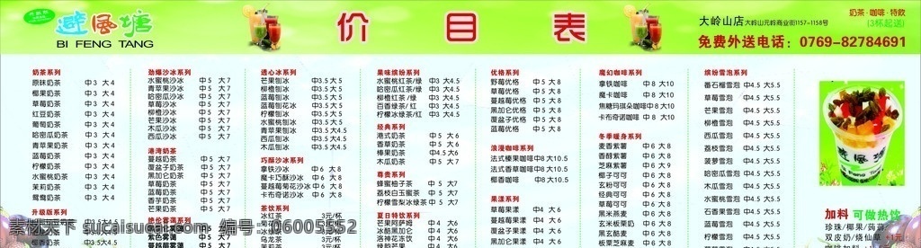 避风 塘 珍珠 奶茶 价目表 避风塘 珍珠奶茶 奶茶海报 奶茶广告 咖啡 豆浆 原味奶茶 菜单菜谱 矢量