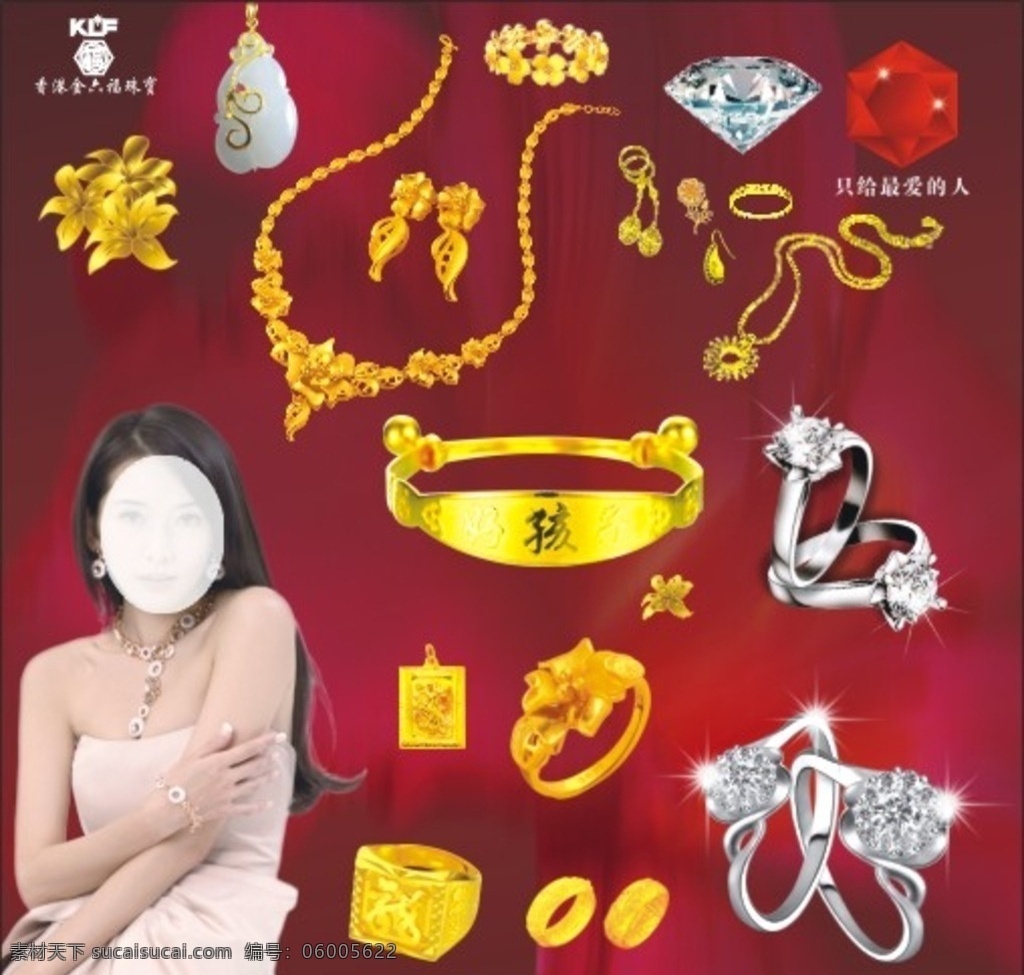 黄金珠宝海报 黄金 黄金项链 黄金耳环 黄金手镯 黄金戒指 黄金手链 黄金花朵玉 宝石 钻石 红钻石 钻石柏金戒指 香港六福标志 珠宝标志 珠宝 美女 美女带金