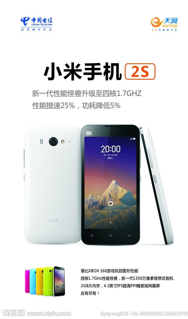 小米2s 小米手机 小米 小米2 手机 智能手机 矢量