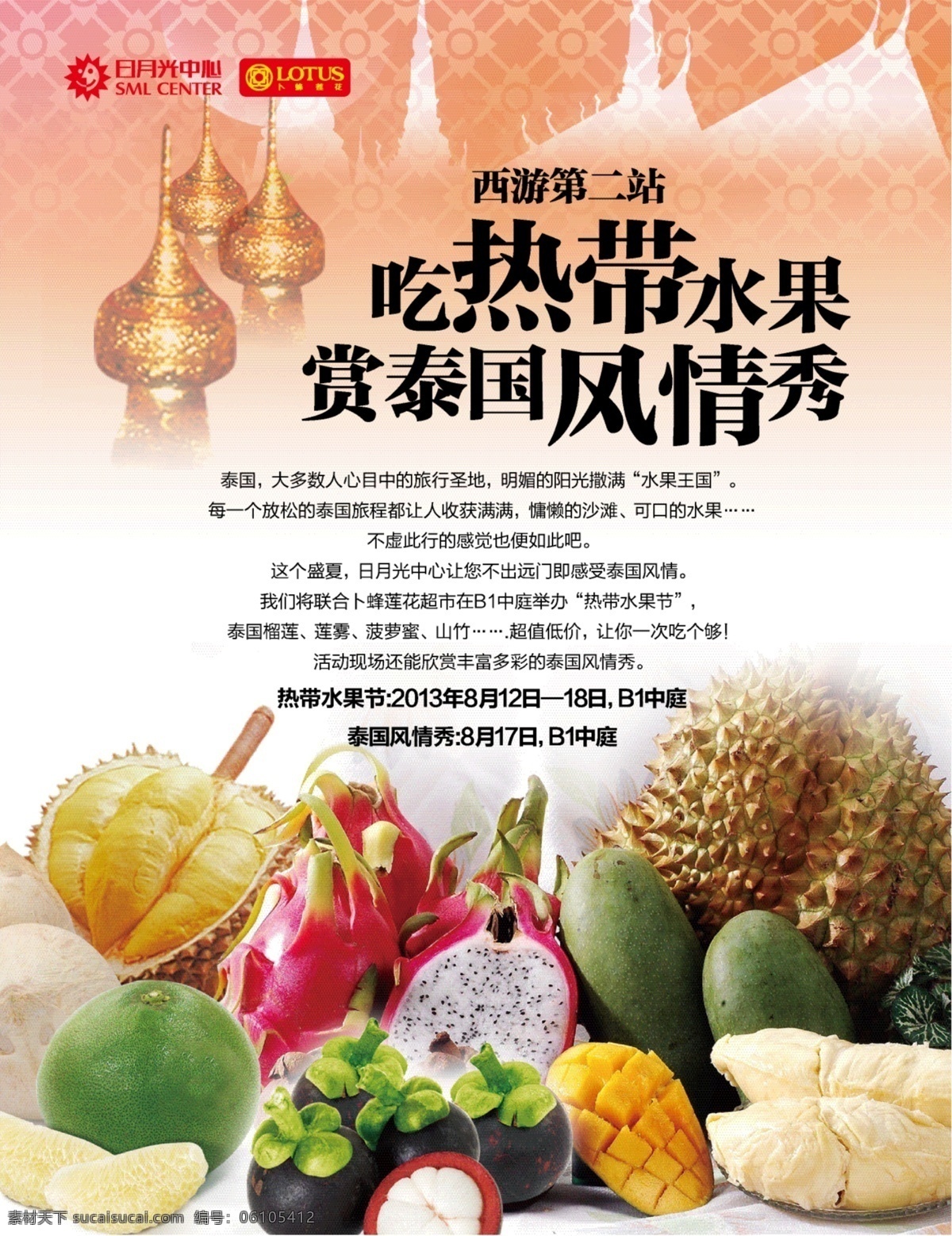 泰国水果节 热带水果 水果节 风情秀 榴莲 火龙果 菠萝 泰国 文化艺术 舞蹈音乐 白色
