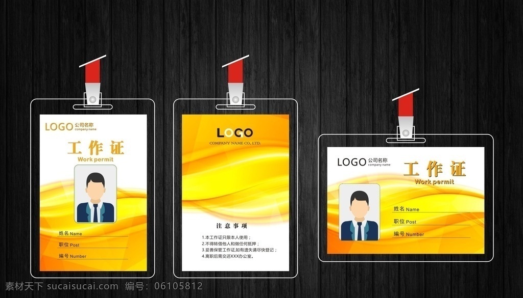 工作证 工作证设计 工作证素材 工作证模板 高档工作证 简约工作证 时尚工作证 公司工作证 企业工作证 商务工作证 员工工作证 商场工作证 超市工作证