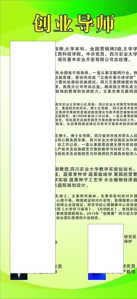 创业 导师 x 展架 创业导师 x展架 照片排版 绿色海报 制度牌 人物简介