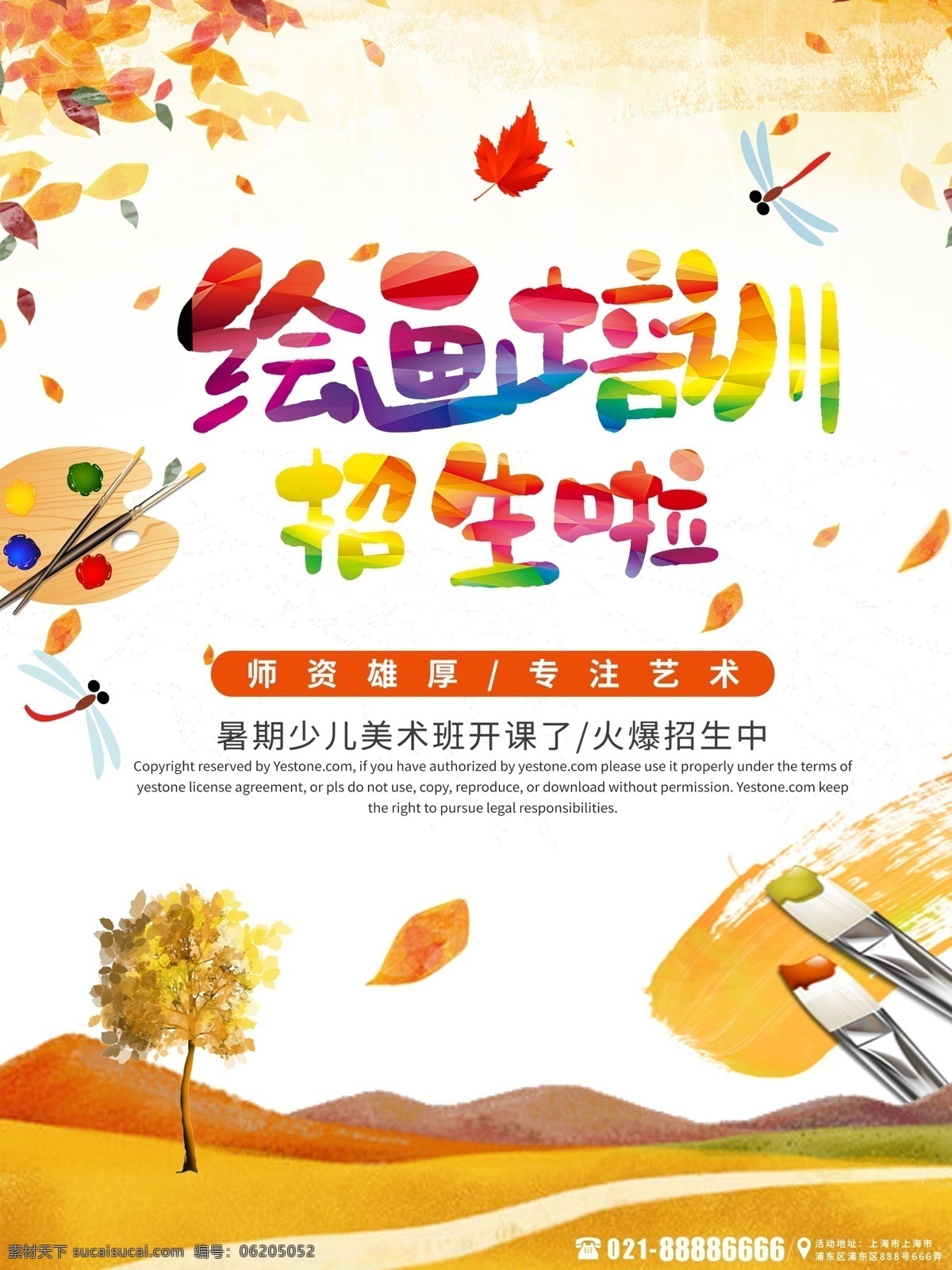 绘画班招生 绘画家 小小绘画家 美术绘画海报 美术班招生 招生海报 美术招生海报 艺术班 画画班招生 美术班 美术绘画 美术班宣传单 美术培训班 少儿美术招生 美术班海报 美术班报名啦 幼儿绘画班 美术班开课啦 儿童绘画班 绘画班海报 美术培训海报 少儿绘画 幼儿园 绘画课 学校