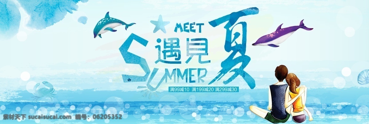 遇见夏 夏季活动 淘宝夏季促销 夏季上新横幅 夏季淘宝横幅 广告 banner 淘宝促销海报 淘宝广告 淘宝店面装修 淘宝首页装修 淘宝促销广告 淘宝促销横幅 淘宝 淘宝首页横幅 淘宝横幅广告 横幅 淘宝装修 横幅标签 淘宝界面设计