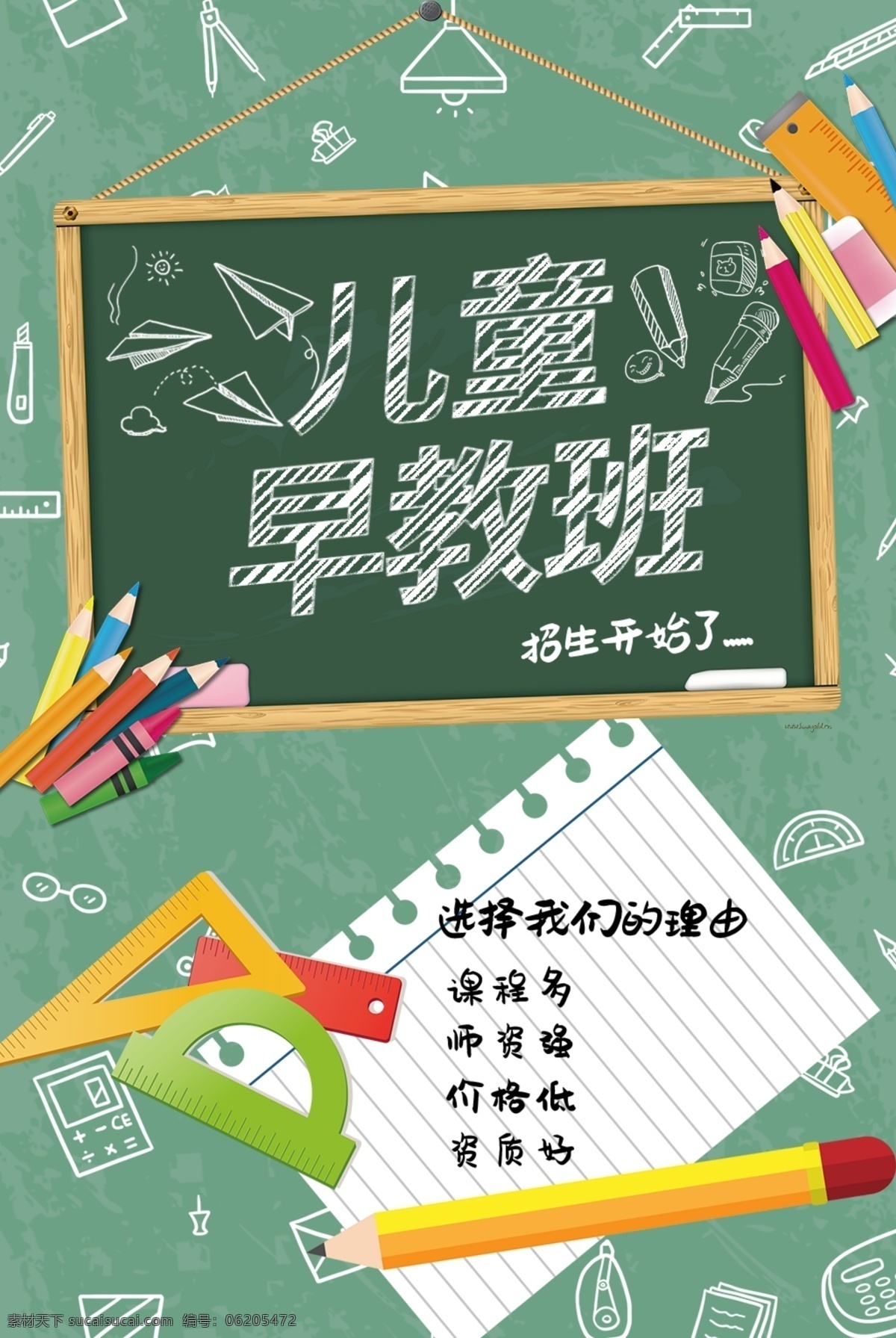 儿童 早教 海报 早教宣传单 早教海报 早教班展架 早教x展架 早教班 早教招生 早教易拉宝 暑假班展架 小学生 教育宣传 早教宣传广告 早教中心 早教培训 早教dm单 早教展板 启蒙儿童 幼儿 幼儿园海报 托管中心 早教展架 早教图片 亲子教育 早教单页 儿童早教彩页 共享海报