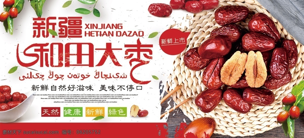 灯箱片 和田大 水果 小吃 果 和田大枣 果仁 jie sen 国内广告设计