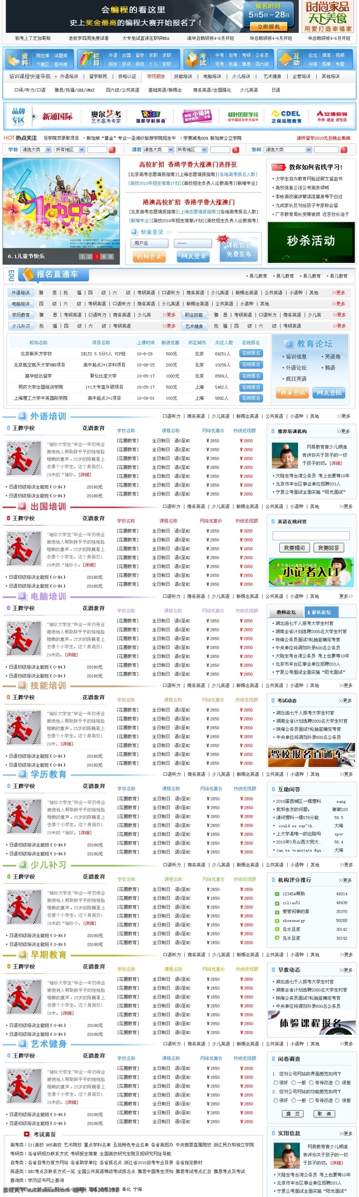 出国 留学 门户 门户网站模板 模板 网页 网页模板 网站 出国留学 无 代码 模板下载 网站模板 中文模版 源文件 网页素材