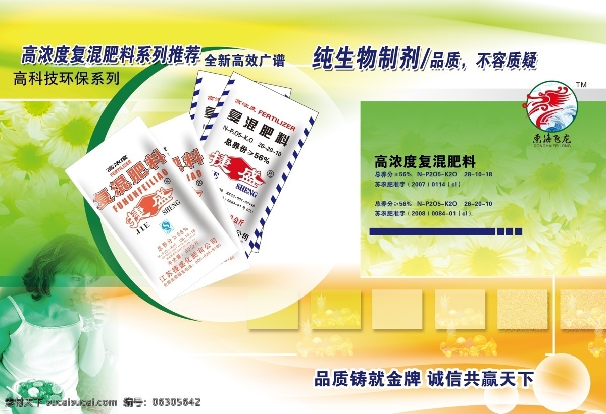 画册免费下载 dm宣传单 psd源文件 彩页 创意 画册 内页 农药 海报 其他海报设计