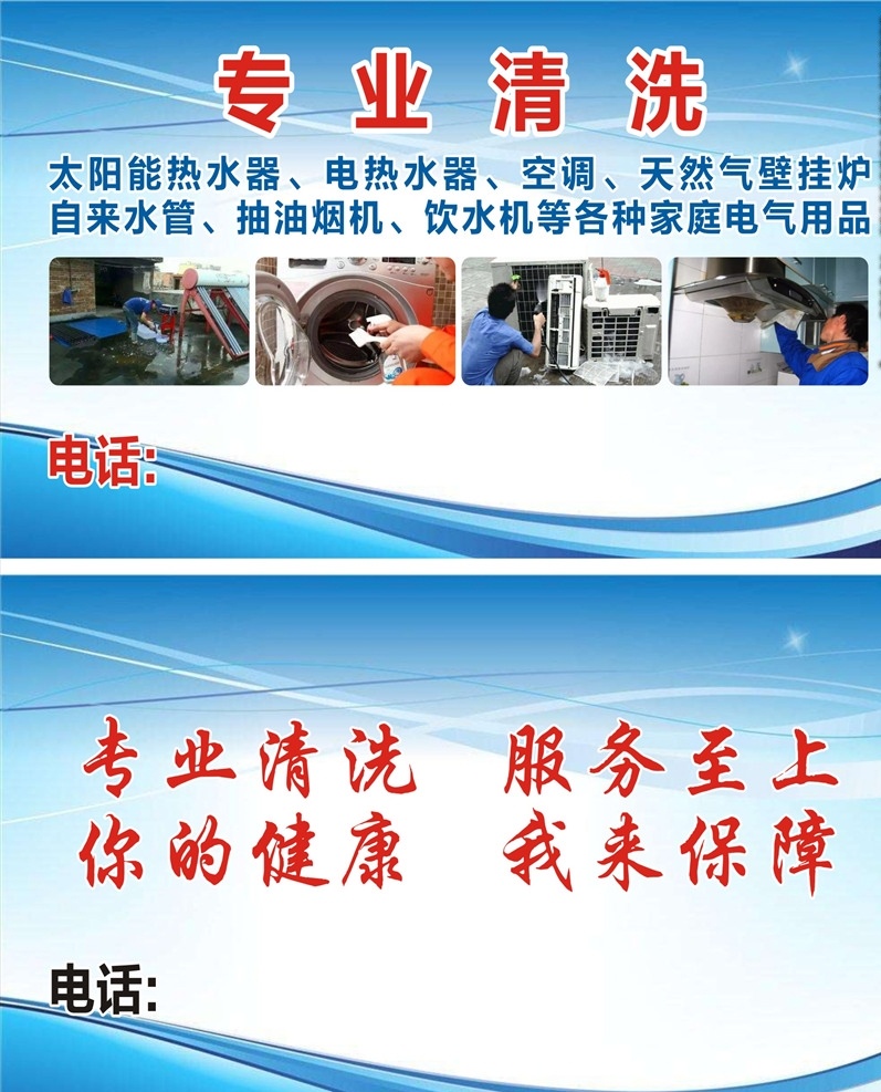 专业清洗名片 专业清洗 专业 清洗 清洗名片 保洁名片 家电清洗 家电清洗名片 空调清洗 空调清洗名片