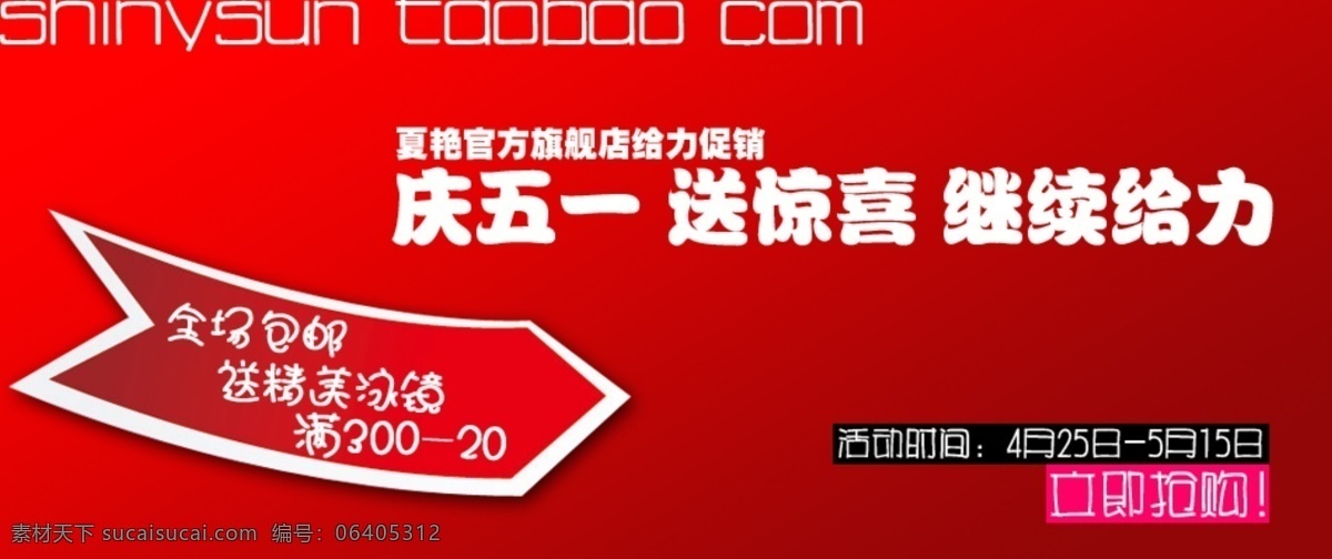 促销海报 单页 红色背景 欢度五一 节日素材 其他模板 网页广告 网页模板 五一网页广告 五一劳动节 渐变飘带 五一节 源文件psd 源文件 海报背景图