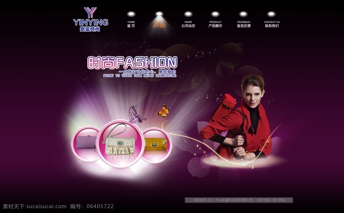 大气 大气网站 高档 简洁 贸易 时尚 饰品 手提包 网页设计 饰品网页 饰品网站 网站设计 整站 炫丽 中文模版 网页模板 源文件 网页模版 网页素材