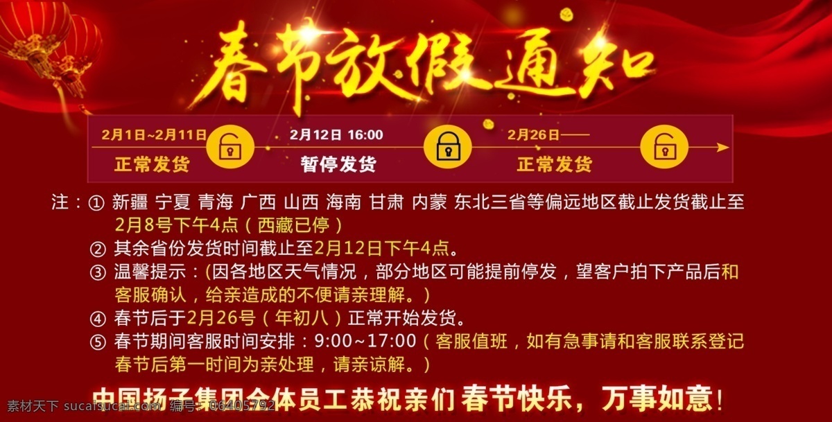 春节 放假 通知 春节快乐 店铺通告 放假通知 时间轴 万事如意 暂停发货 正常发货 原创设计 原创淘宝设计