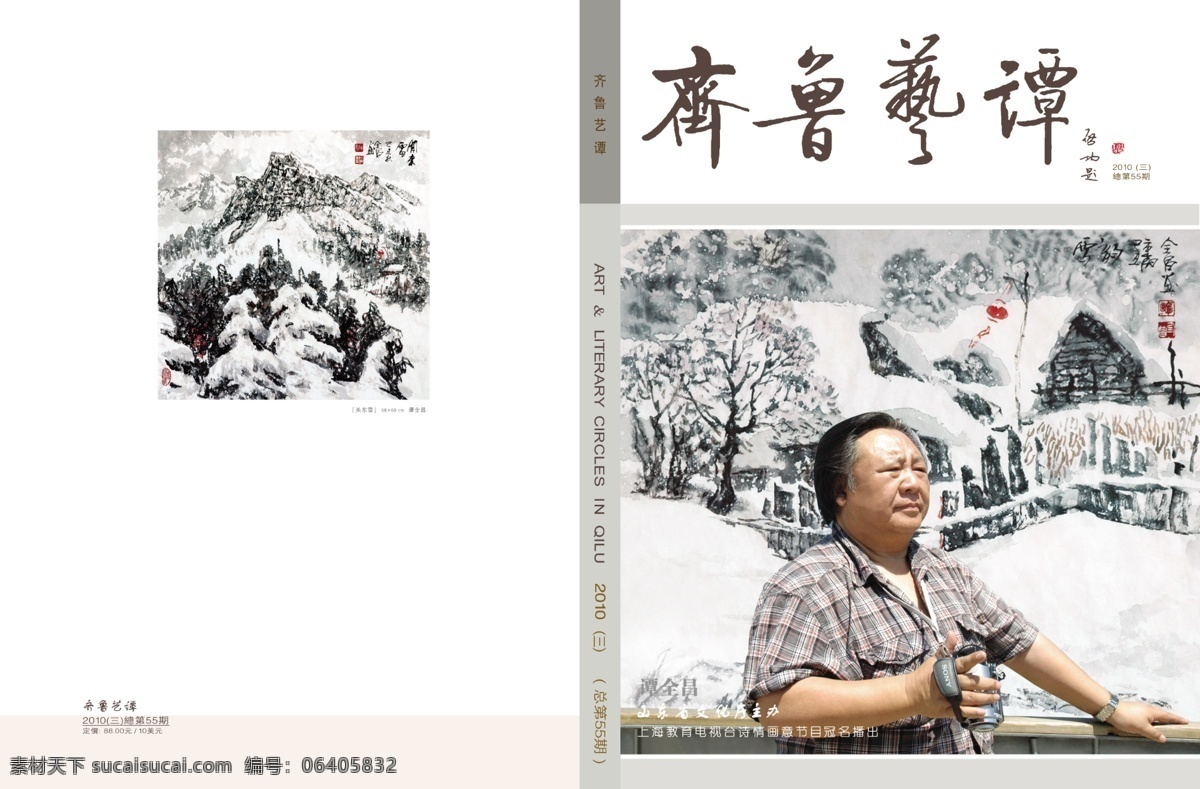 国画 封皮 广告设计模板 画册设计 人物 雪景 源文件 国画封皮 其他画册封面