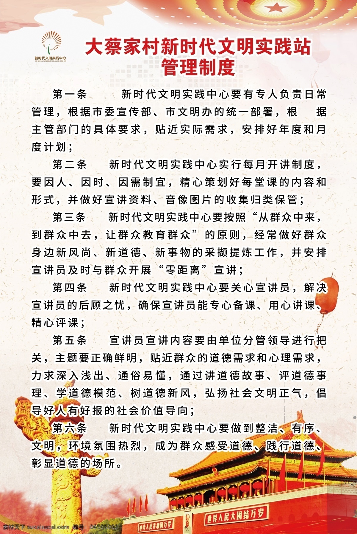 新时代 文明 实践 站 制度 新时代文明 制度模板 党建模板 展板模板 党建海报