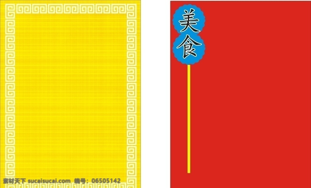 菜单 底纹 背景 中国风 美食 底纹边框 背景底纹