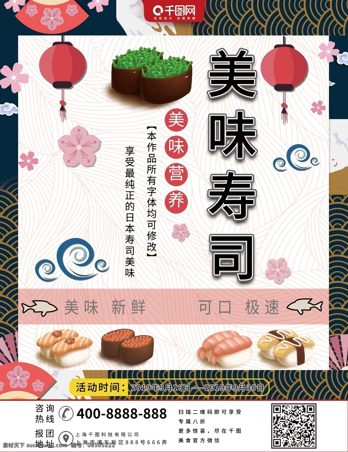 商用 简约 蓝色 复古 日本 美食 寿司 宣传单 页 可商用 日本美食 美味 单页 单页宣传单