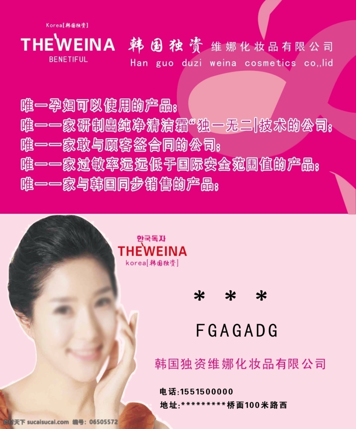 广告设计模板 化妆品名片 化妆品 名片 美女 美容 名片卡片 源文件 模板下载 韩语 梅红 名片卡 广告设计名片