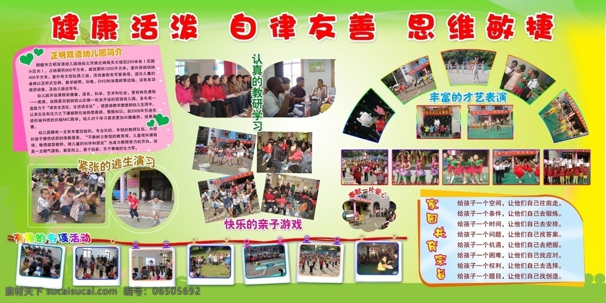 广告设计模板 幼儿园简介 幼儿园展板 源文件 展板模板 照片展板 健康活泼 自律友善 思维敏捷 快乐 亲子 游戏 丰富 才艺 展示 教研学习 其他展板设计
