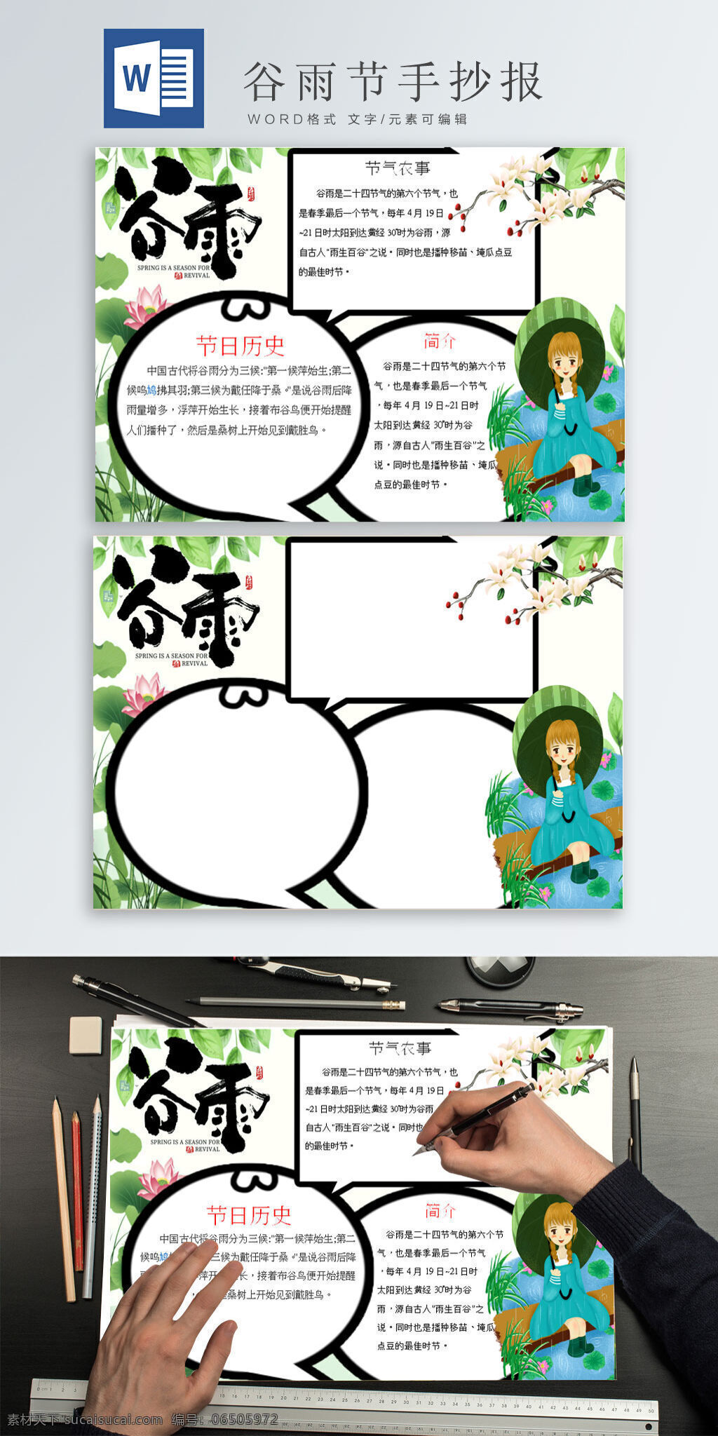 谷雨 节 word 手 抄报 谷雨节 word模板 手抄报 谷雨手抄报 谷雨节手抄报