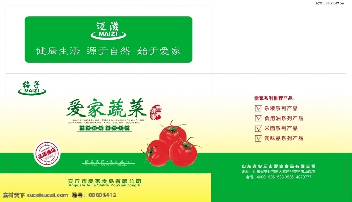 蔬菜 包装箱 包装设计 番茄 西红柿 蔬菜包装箱 蔬菜箱设计 原创设计 其他原创设计