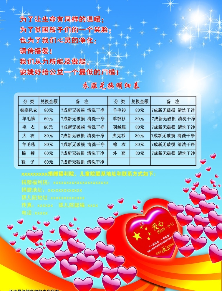 spa养生 spa 养生 会馆 养生坊 衣物对换表 爱心传递 桃心 飘带 广告设计模板 源文件