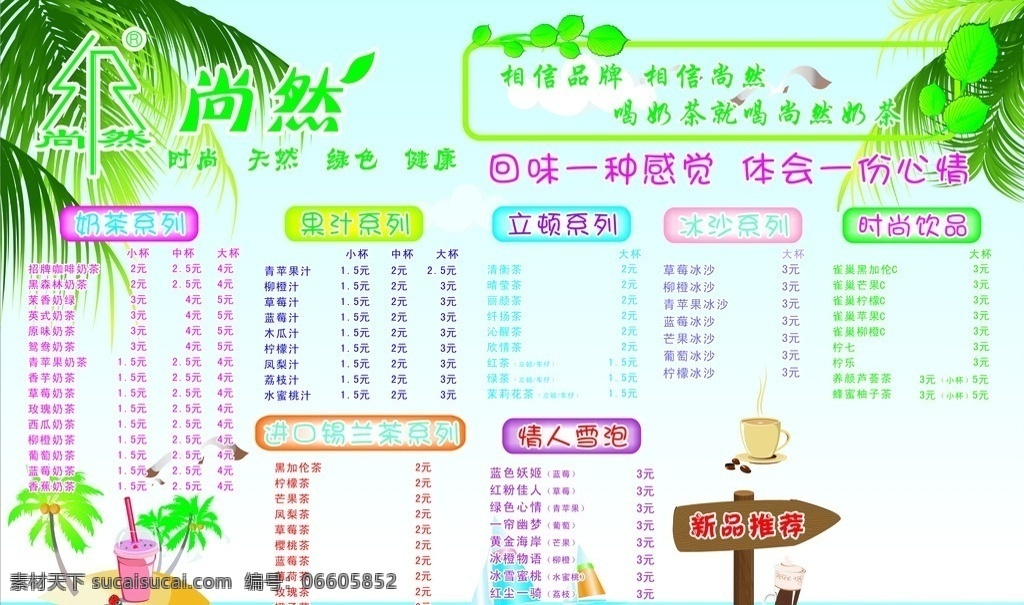 尚然饮品海报 尚然 箭头 海岛 棷树 绿叶 大海 海鸥 饮品 矢量