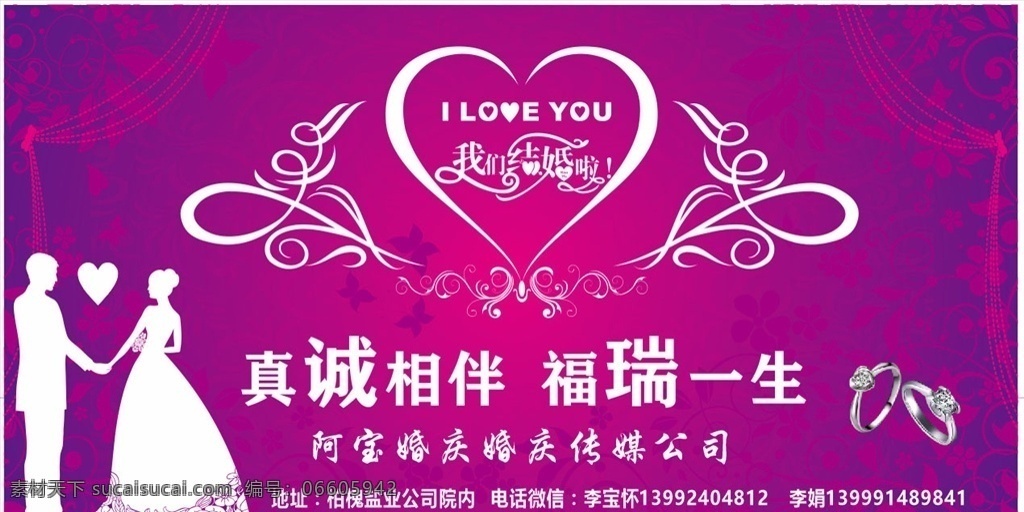 婚礼 背景 比丘特 结婚人物 戒指 结婚背景