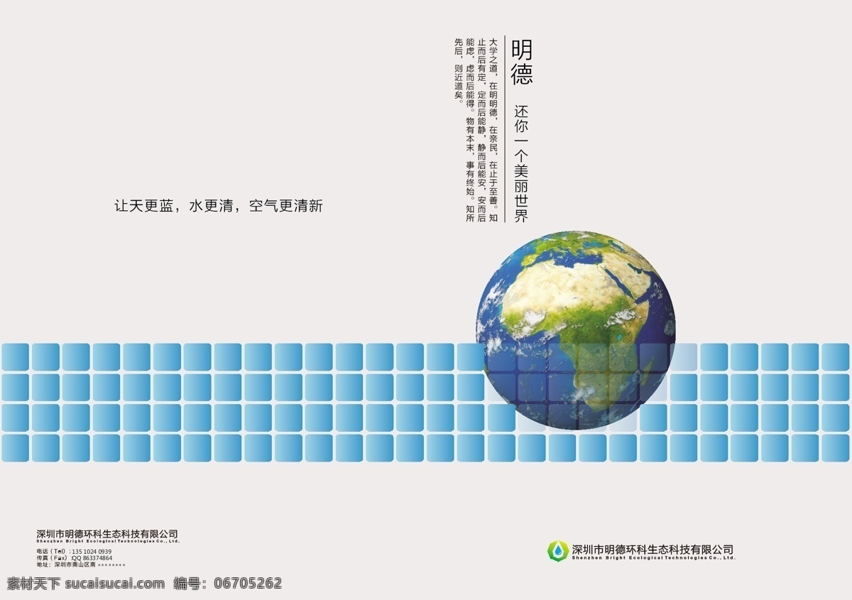 环保企业画册 封面 环保 智慧环保 物联网 深圳