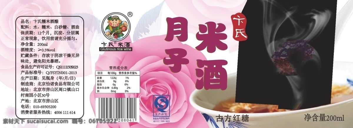 米酒标签设计 米酒 标签 白色
