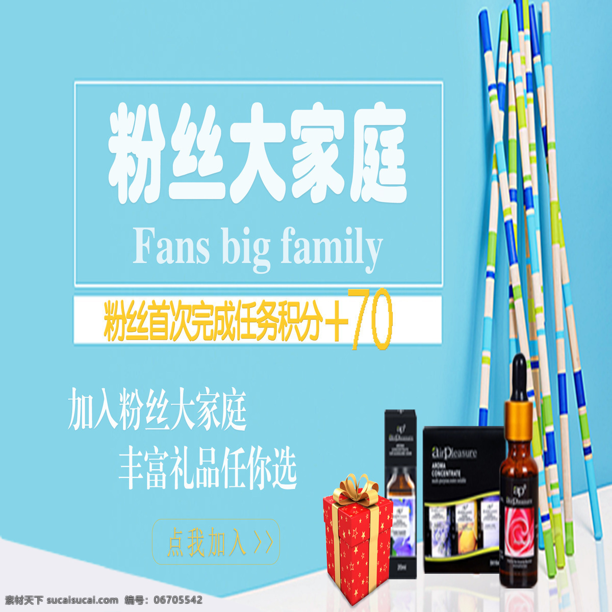 粉丝 大家庭 活动策划 banner 图 天猫活动设计 互动 香薰 精油 活动 天蓝色 背景 粉丝节互动图 青色